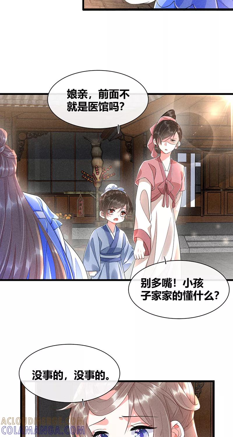 《大唐恋尾癖》第33话 第11页