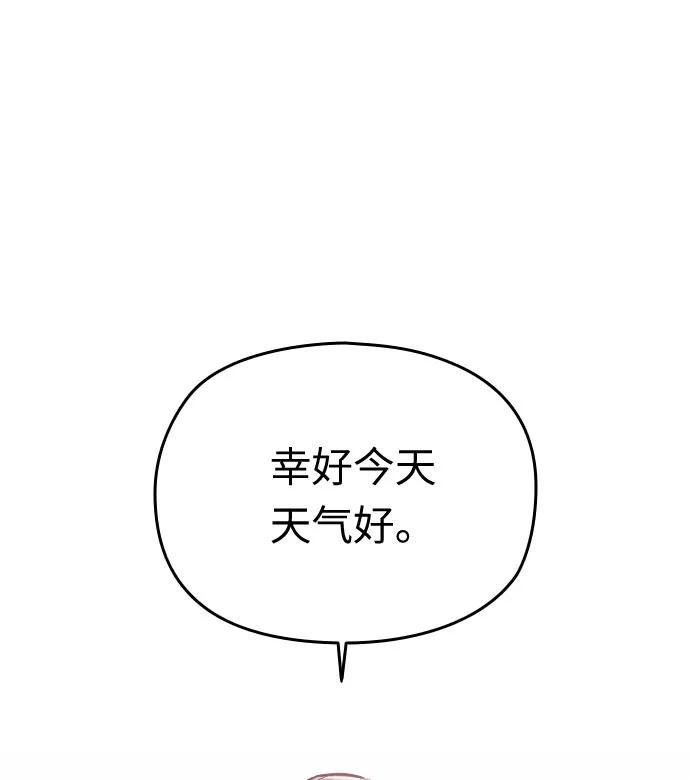 《匿名仅我可见！》第34话 第32页