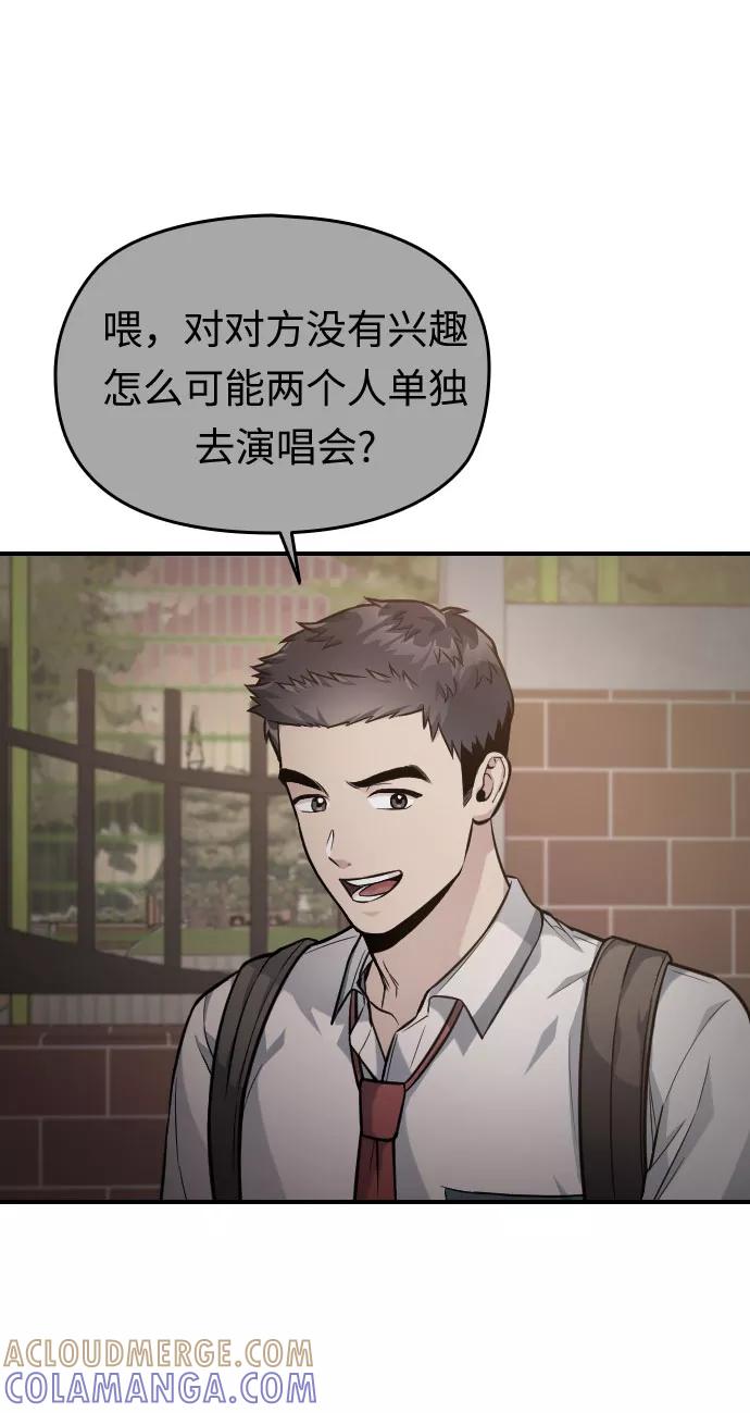 《匿名仅我可见！》第34话 第25页
