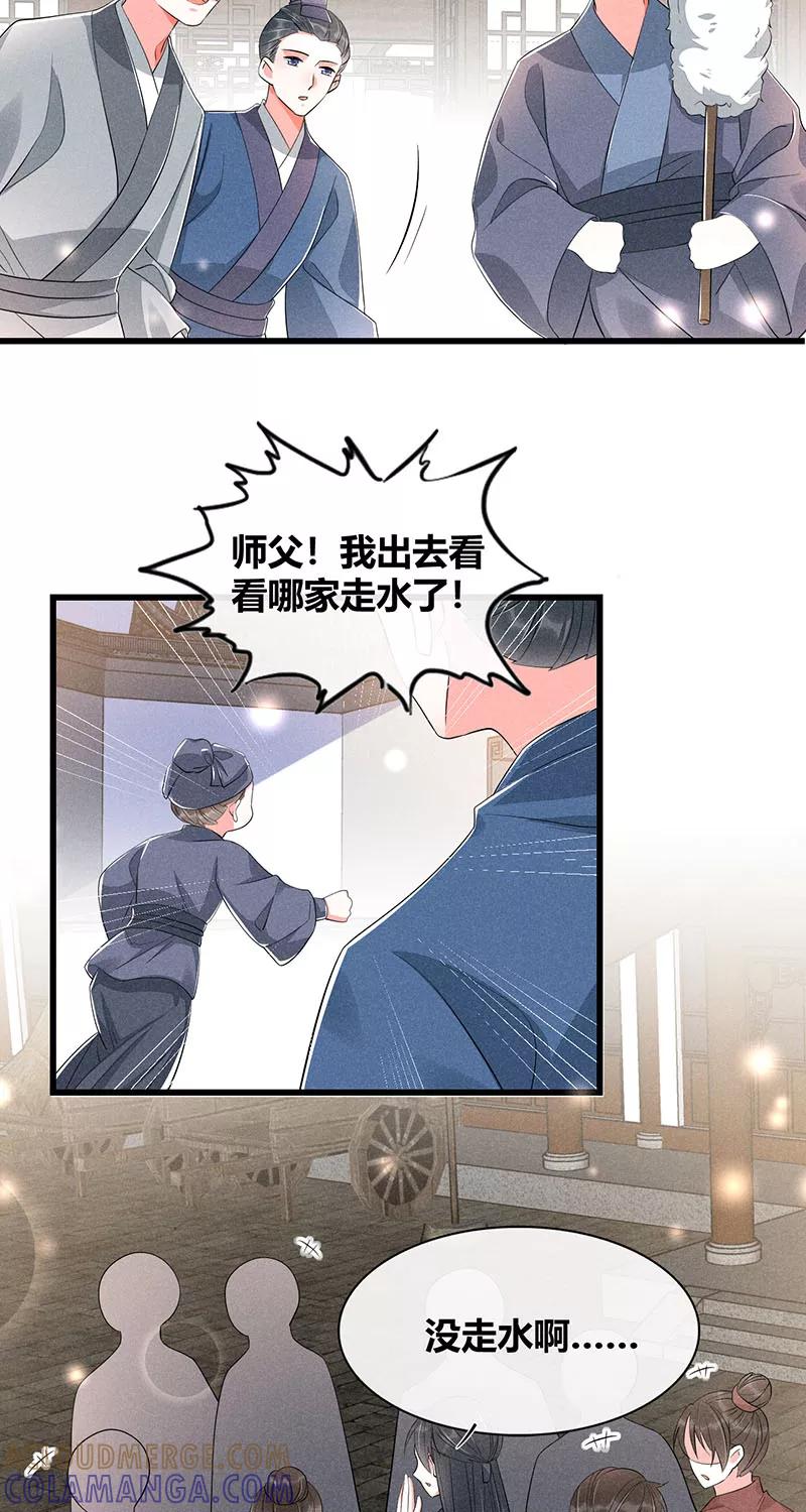 《大唐恋尾癖》第33话 第19页