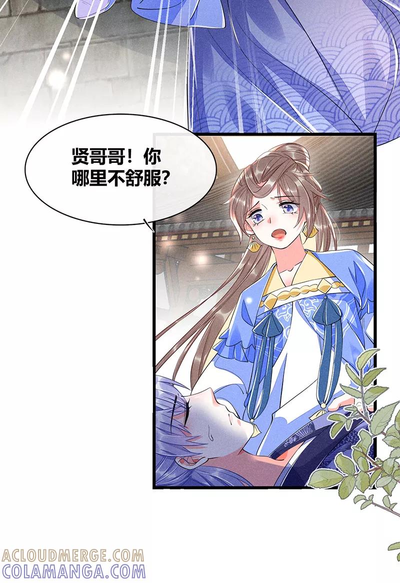 《大唐恋尾癖》第33话 第9页