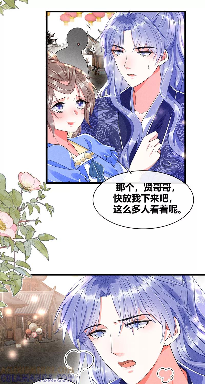 《大唐恋尾癖》第33话 第5页