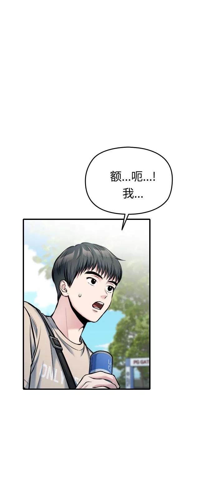 《匿名仅我可见！》第34话 第62页