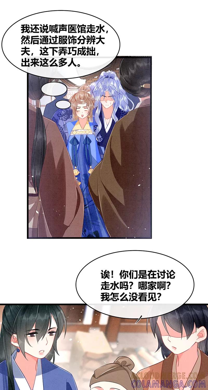 《大唐恋尾癖》第33话 第21页