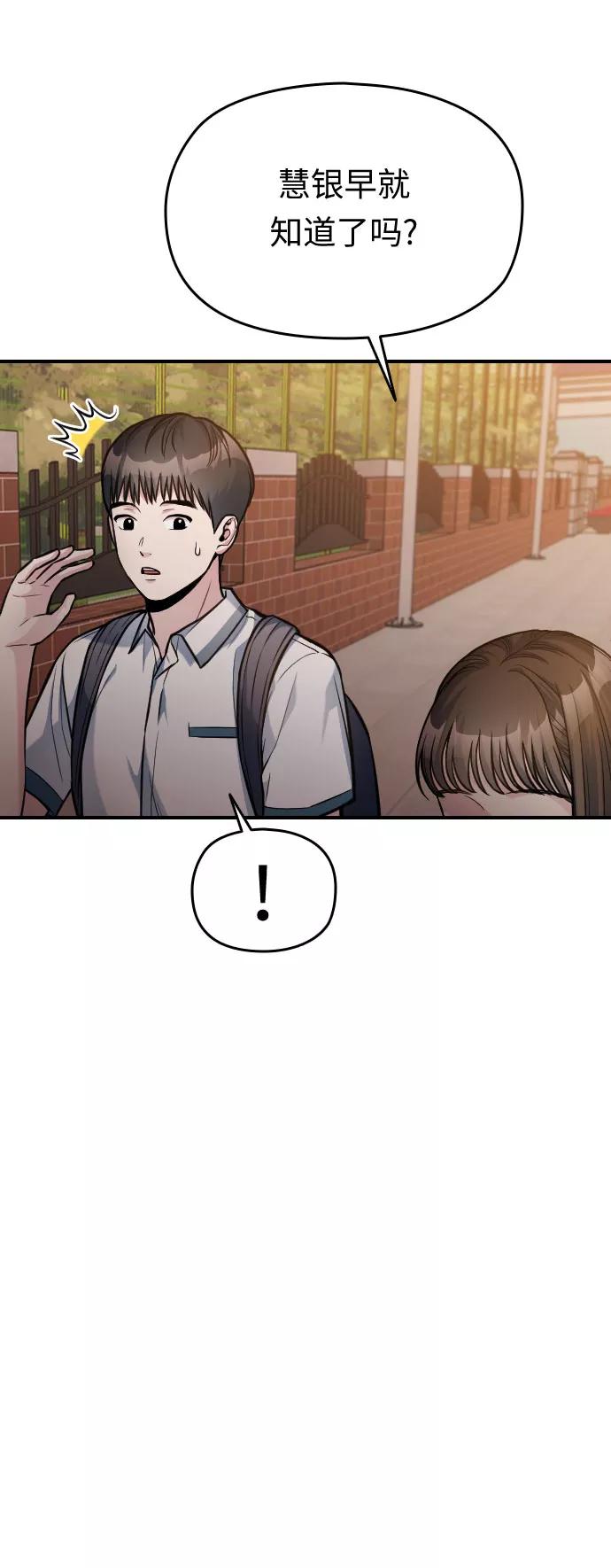 《匿名仅我可见！》第34话 第10页