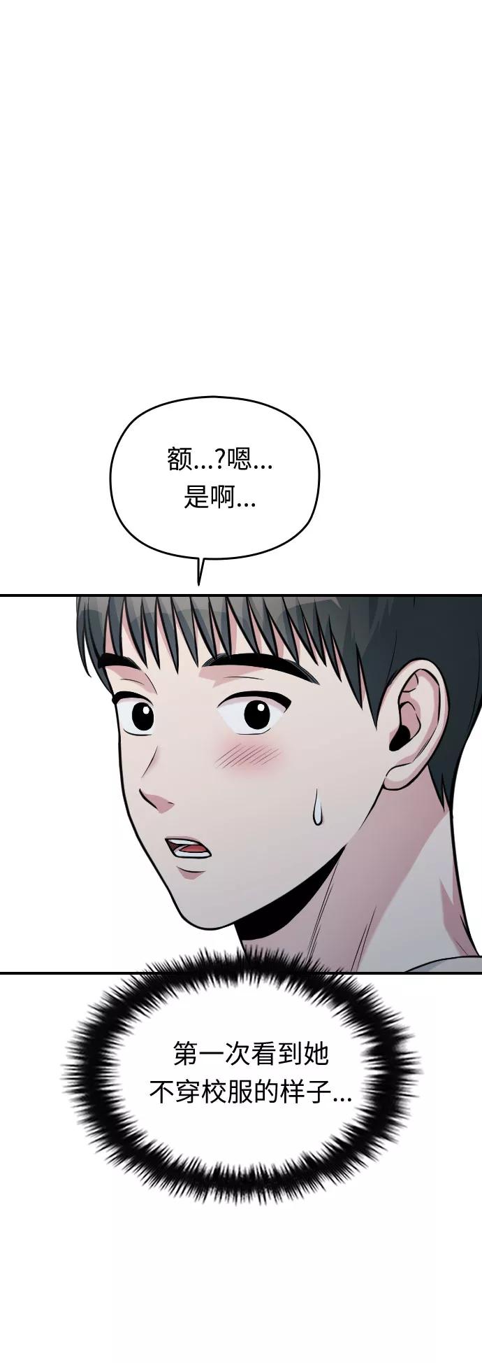 《匿名仅我可见！》第34话 第34页