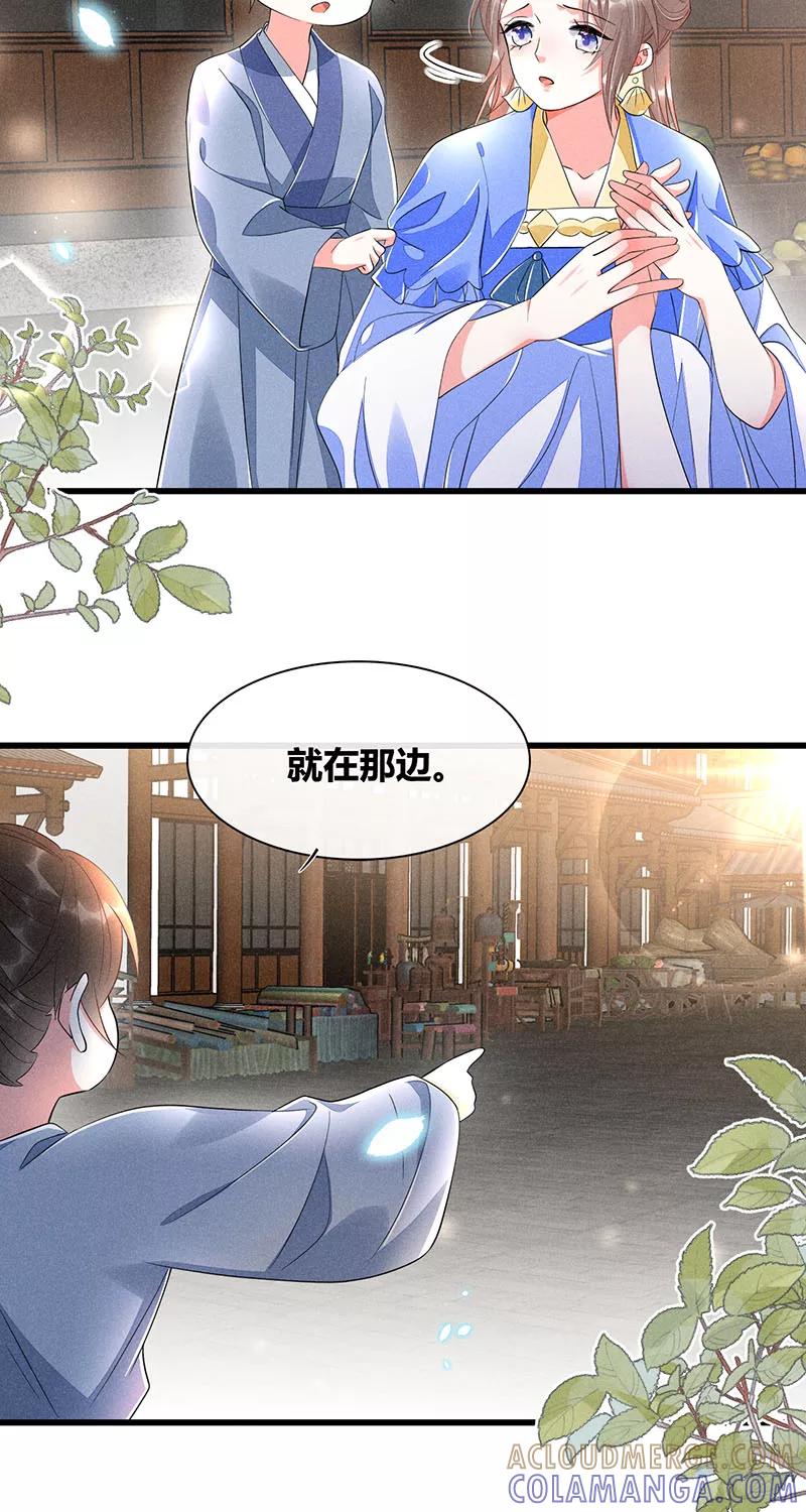 《大唐恋尾癖》第33话 第13页