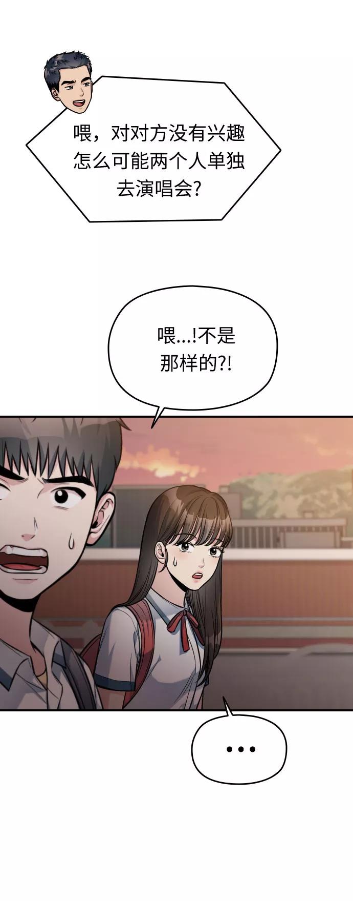 《匿名仅我可见！》第34话 第18页