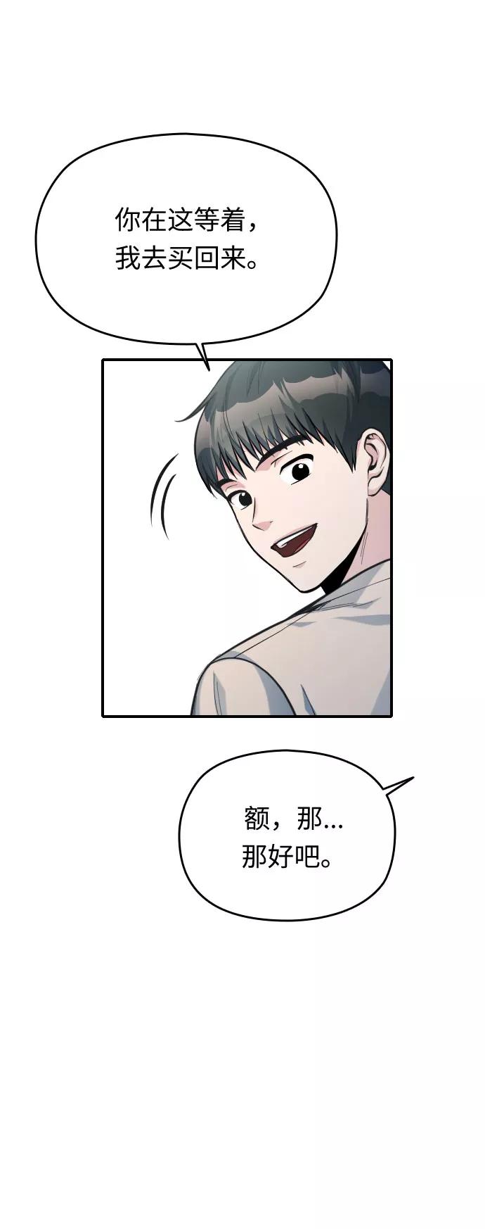 《匿名仅我可见！》第34话 第46页
