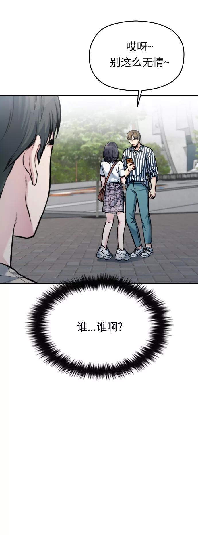 《匿名仅我可见！》第34话 第56页