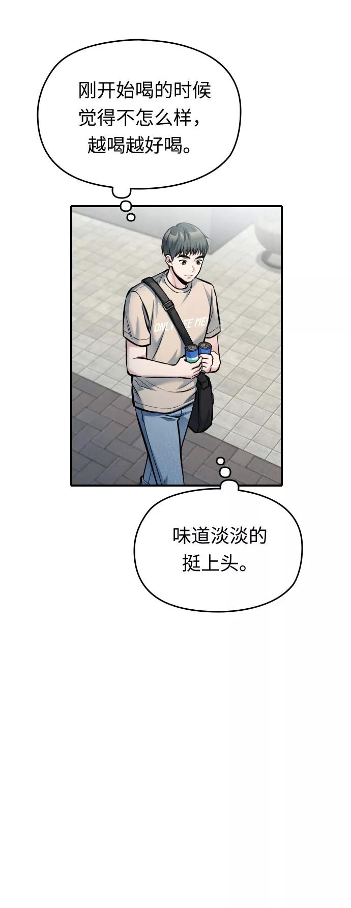《匿名仅我可见！》第34话 第54页