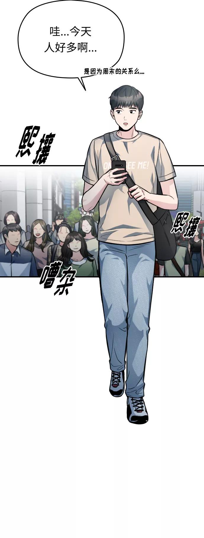 《匿名仅我可见！》第34话 第23页