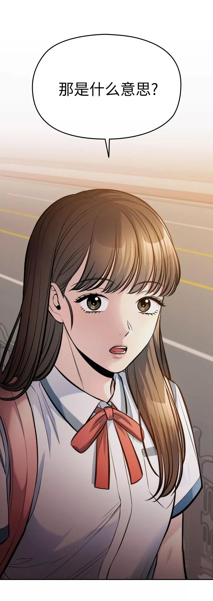 《匿名仅我可见！》第34话 第4页