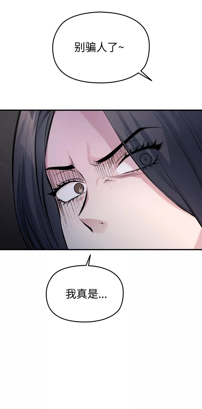 《匿名仅我可见！》第34话 第67页