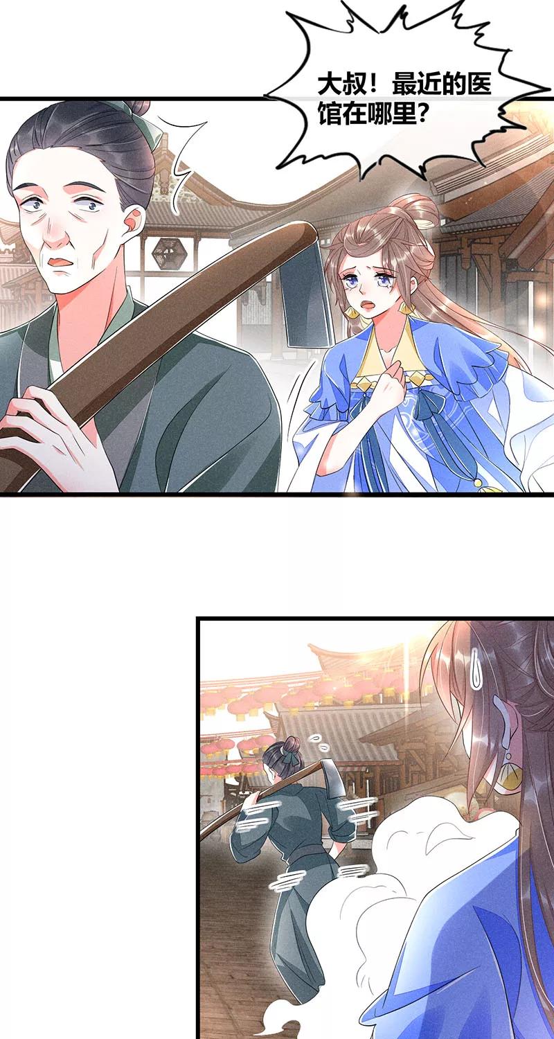 《大唐恋尾癖》第33话 第10页