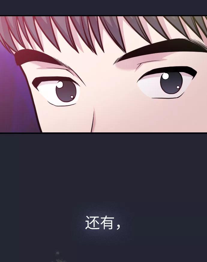《匿名仅我可见！》第34话 第90页