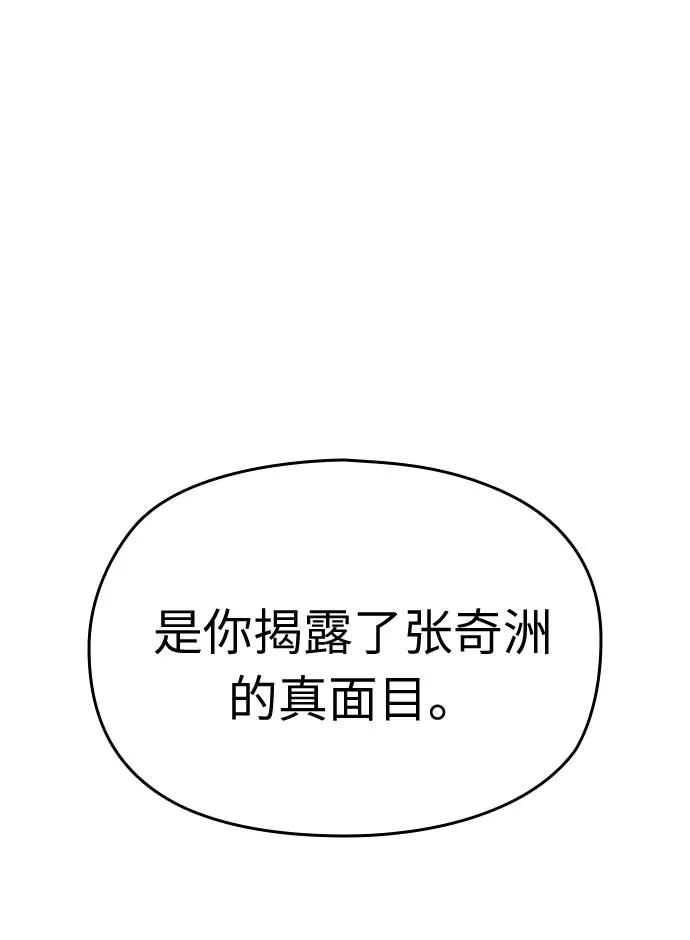 《匿名仅我可见！》第34话 第2页
