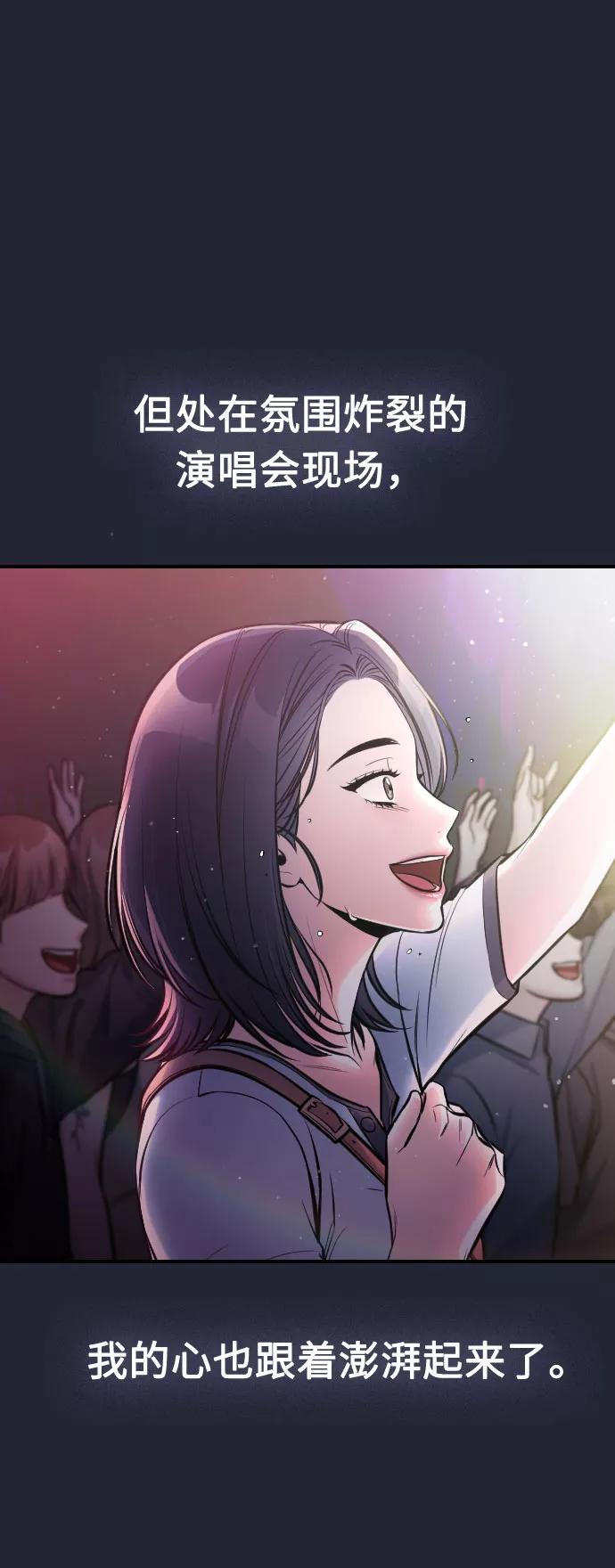 《匿名仅我可见！》第34话 第82页