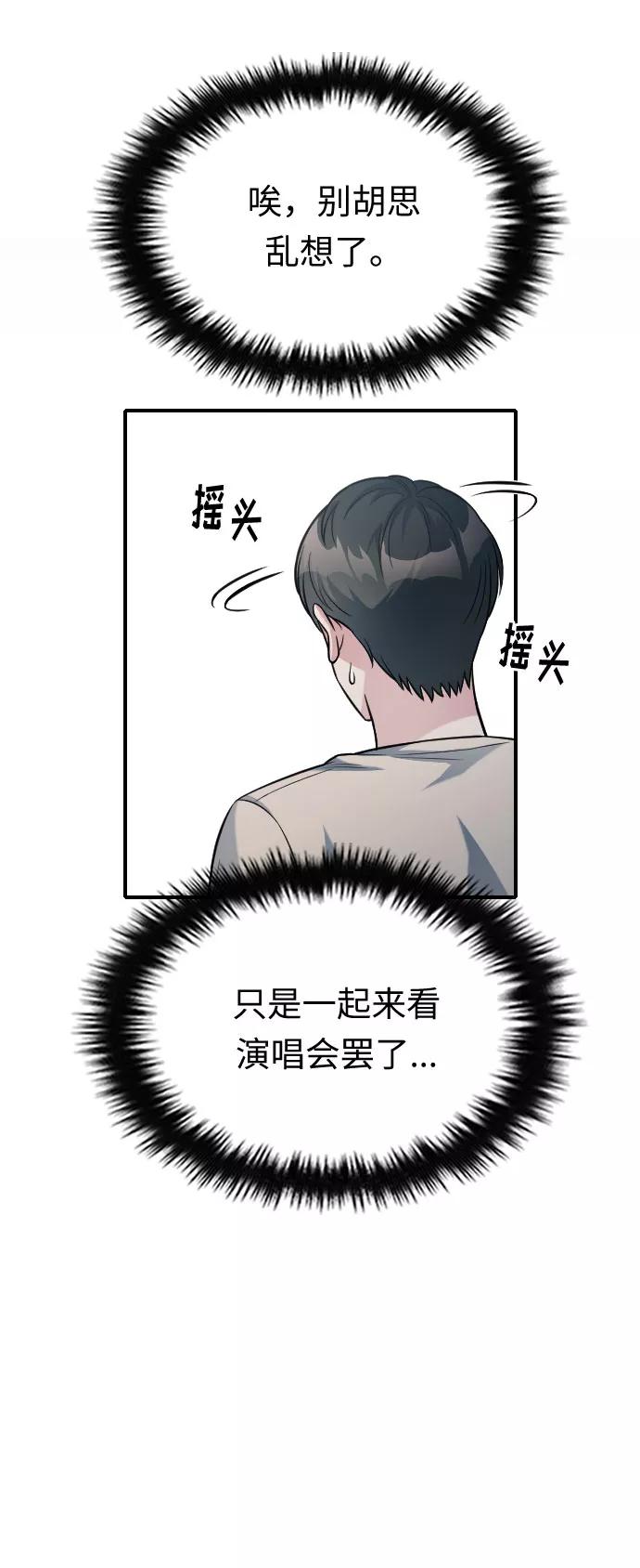 《匿名仅我可见！》第34话 第30页