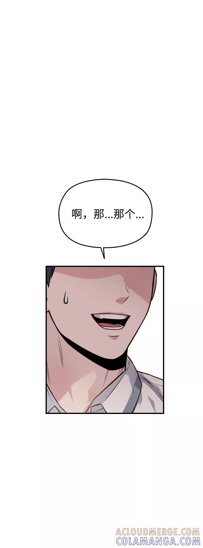 《匿名仅我可见！》第34话 第5页