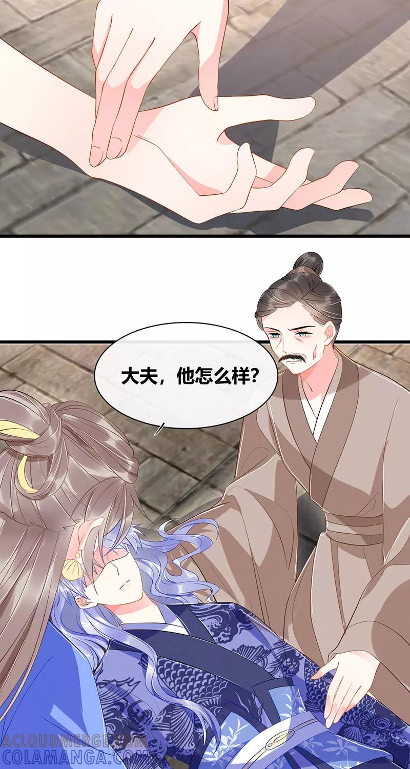 《大唐恋尾癖》第33话 第29页
