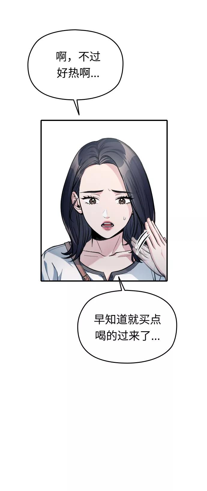 《匿名仅我可见！》第34话 第44页