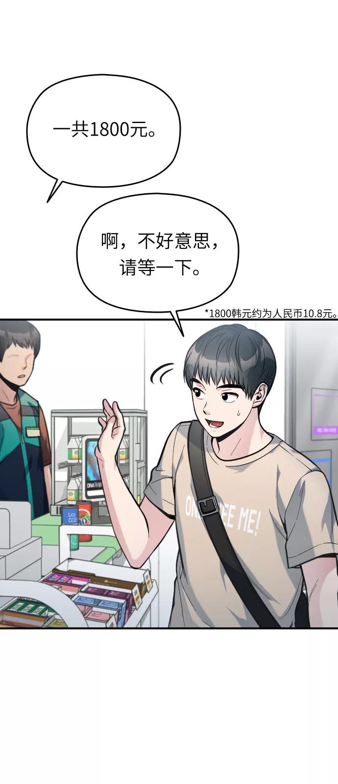 《匿名仅我可见！》第34话 第52页