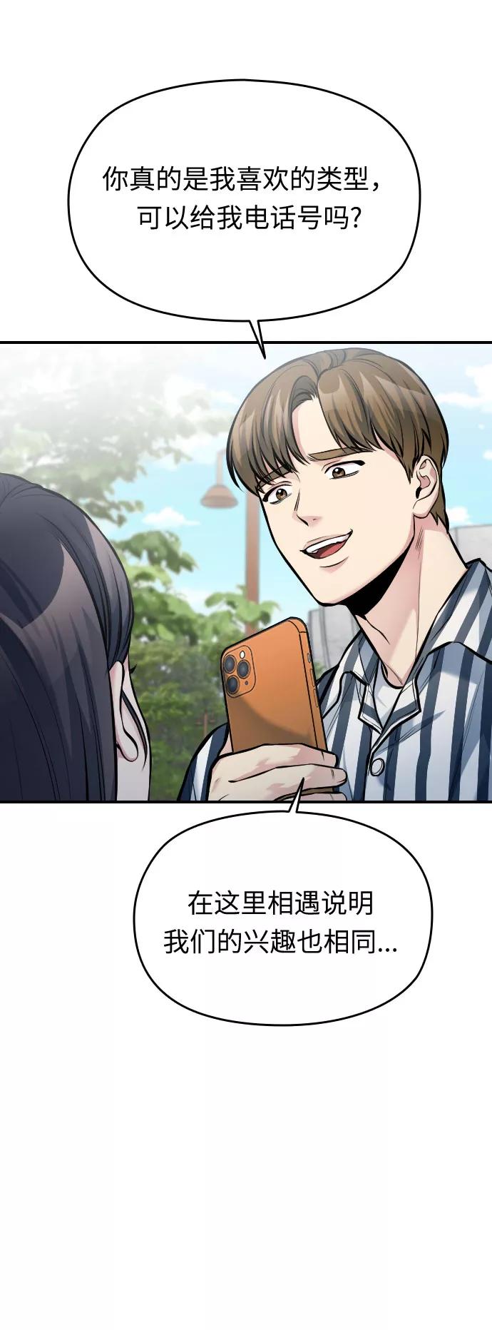 《匿名仅我可见！》第34话 第58页