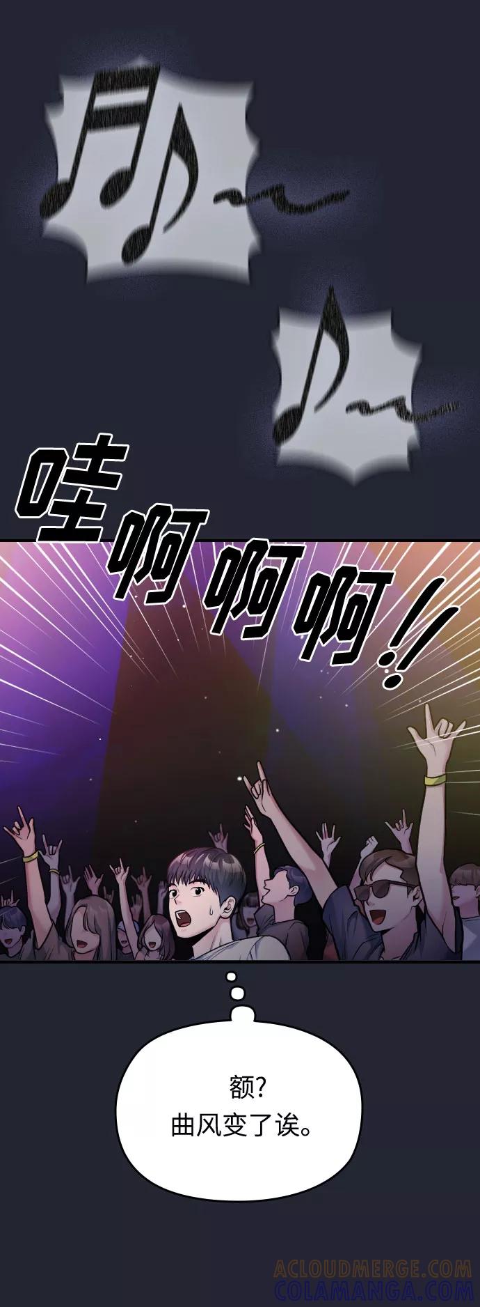《匿名仅我可见！》第34话 第93页