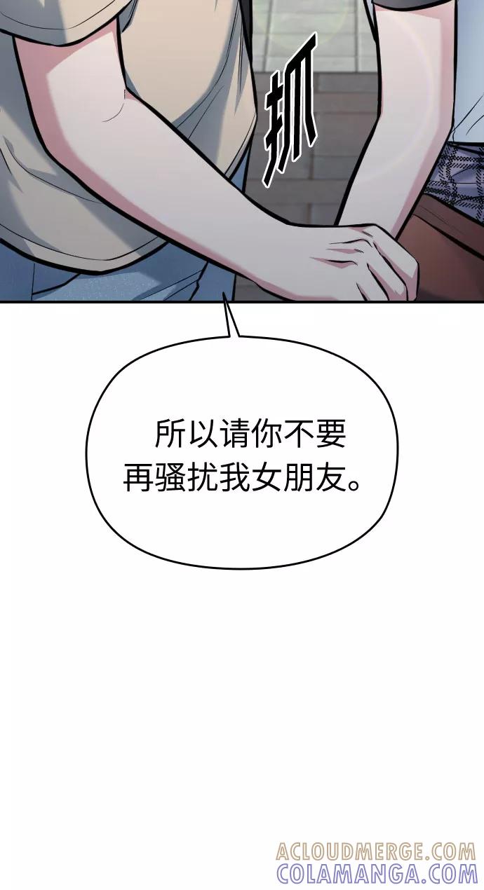 《匿名仅我可见！》第34话 第69页