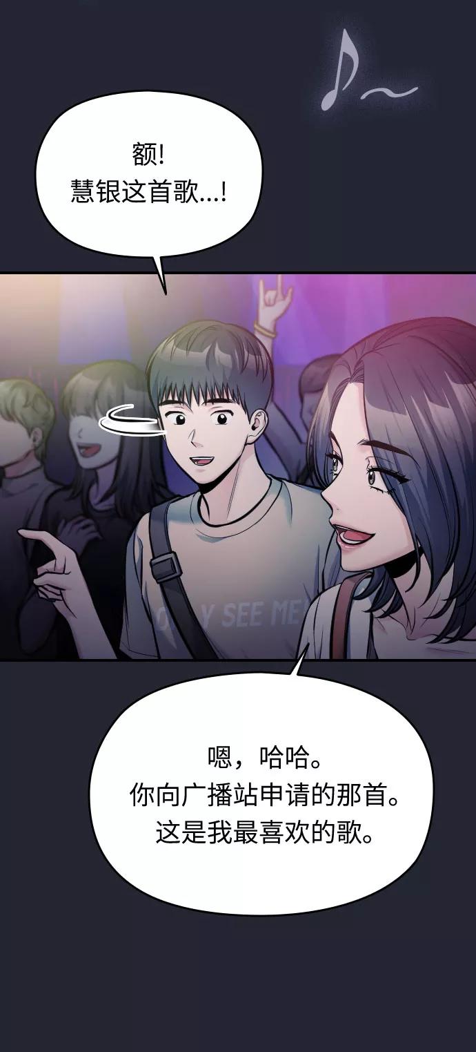《匿名仅我可见！》第34话 第84页
