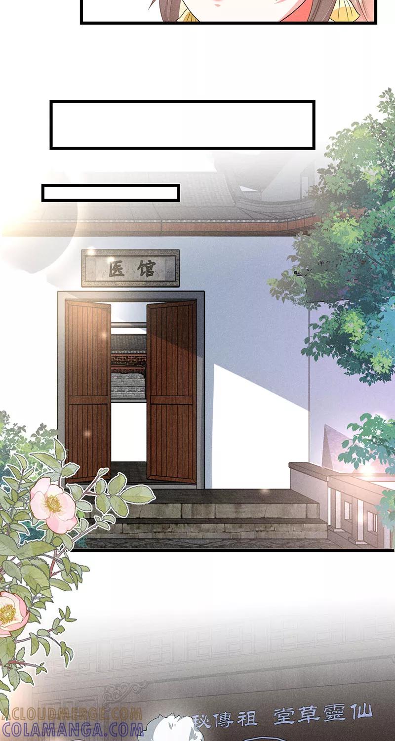《大唐恋尾癖》第33话 第17页
