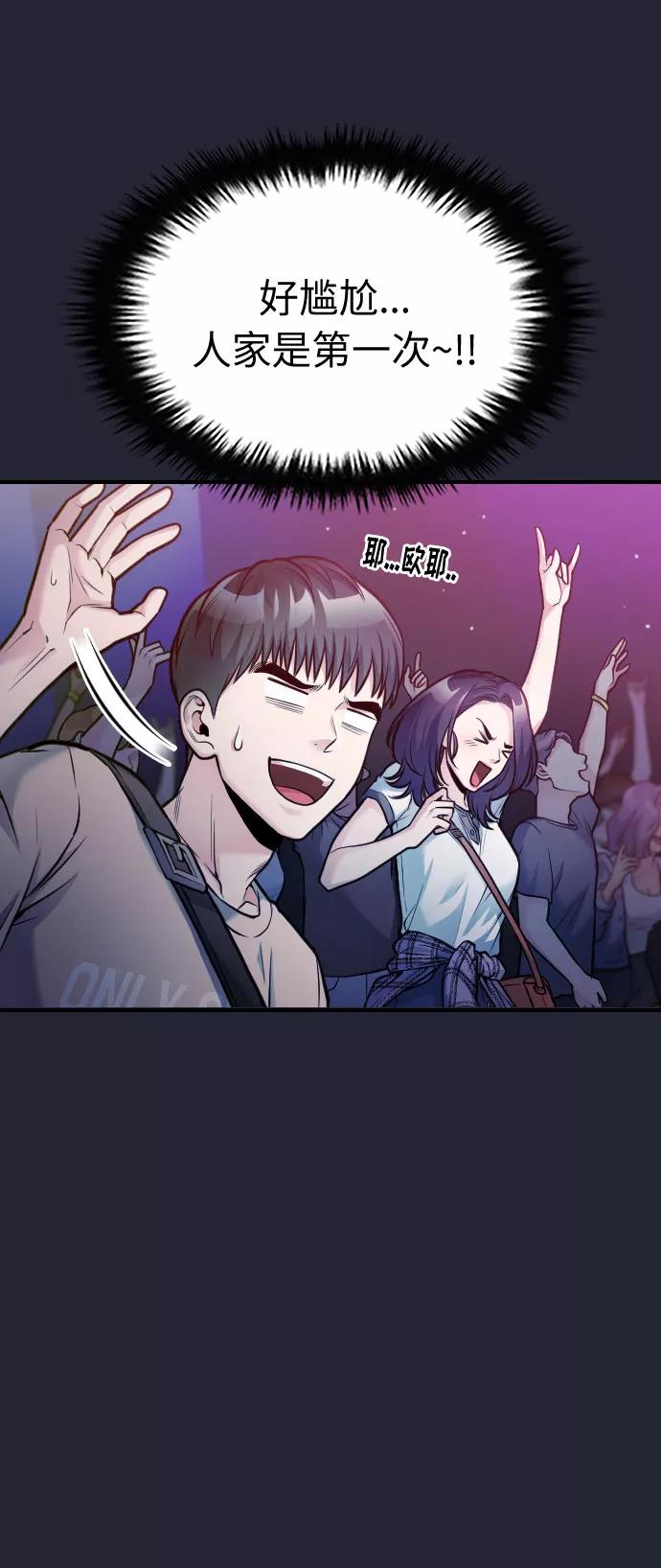 《匿名仅我可见！》第34话 第95页
