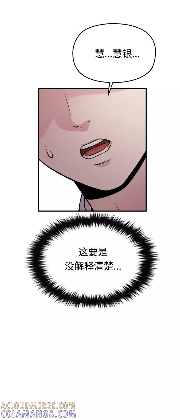 《匿名仅我可见！》第34话 第9页