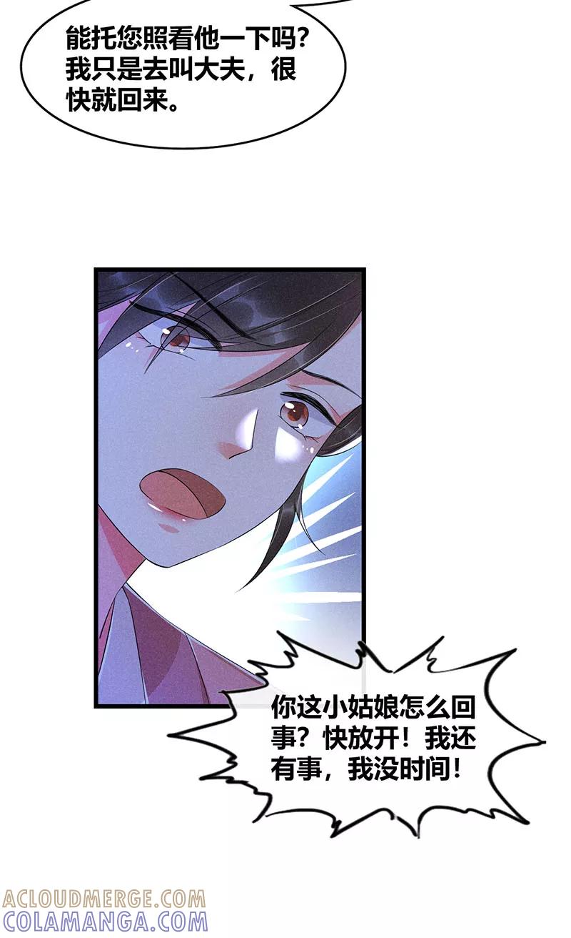 《大唐恋尾癖》第33话 第15页