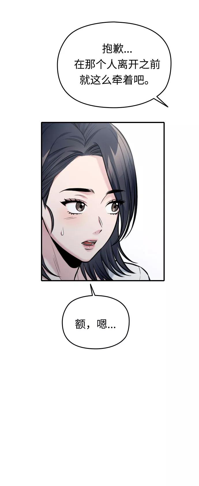 《匿名仅我可见！》第34话 第74页