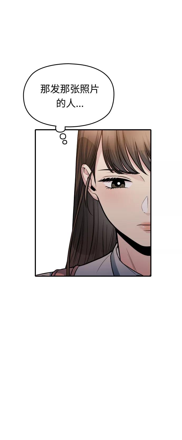 《匿名仅我可见！》第34话 第12页