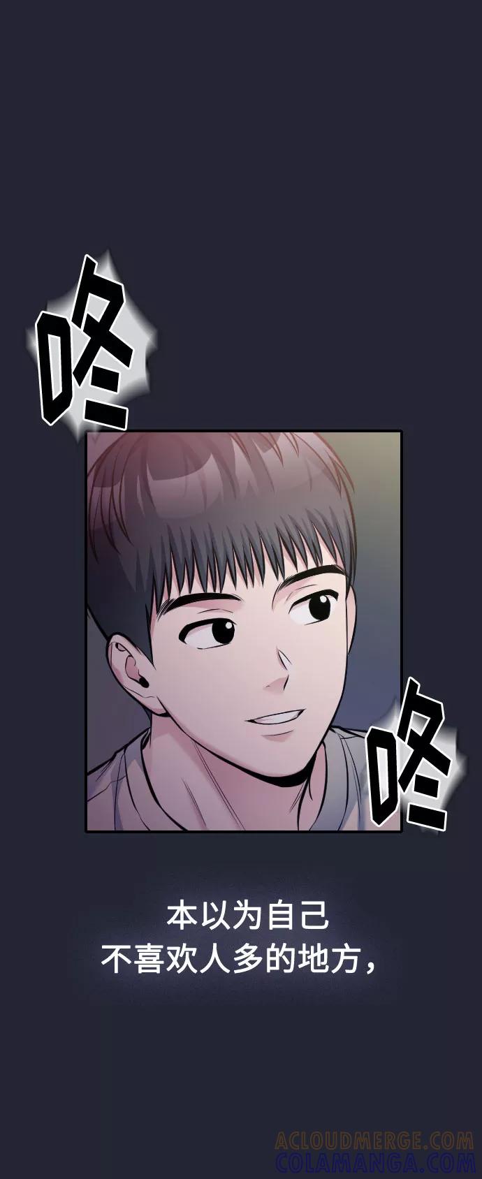 《匿名仅我可见！》第34话 第81页