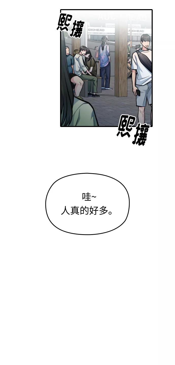 《匿名仅我可见！》第34话 第42页