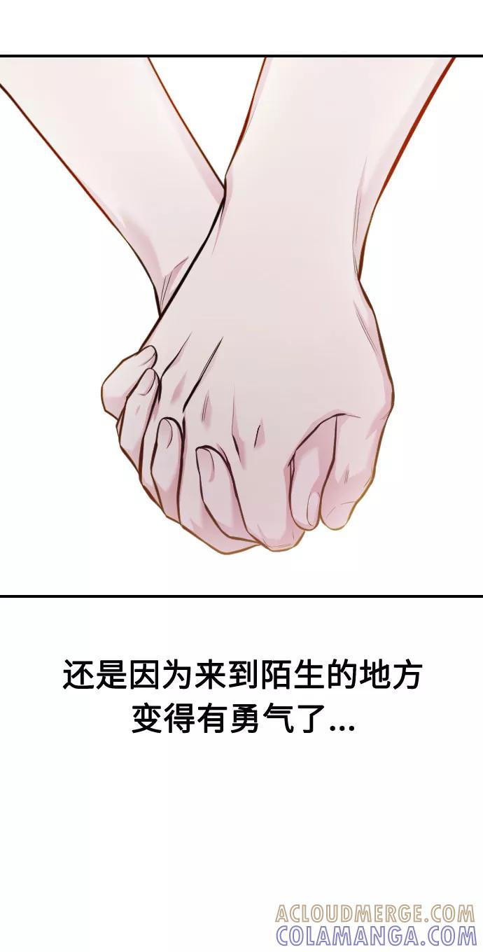 《匿名仅我可见！》第34话 第73页