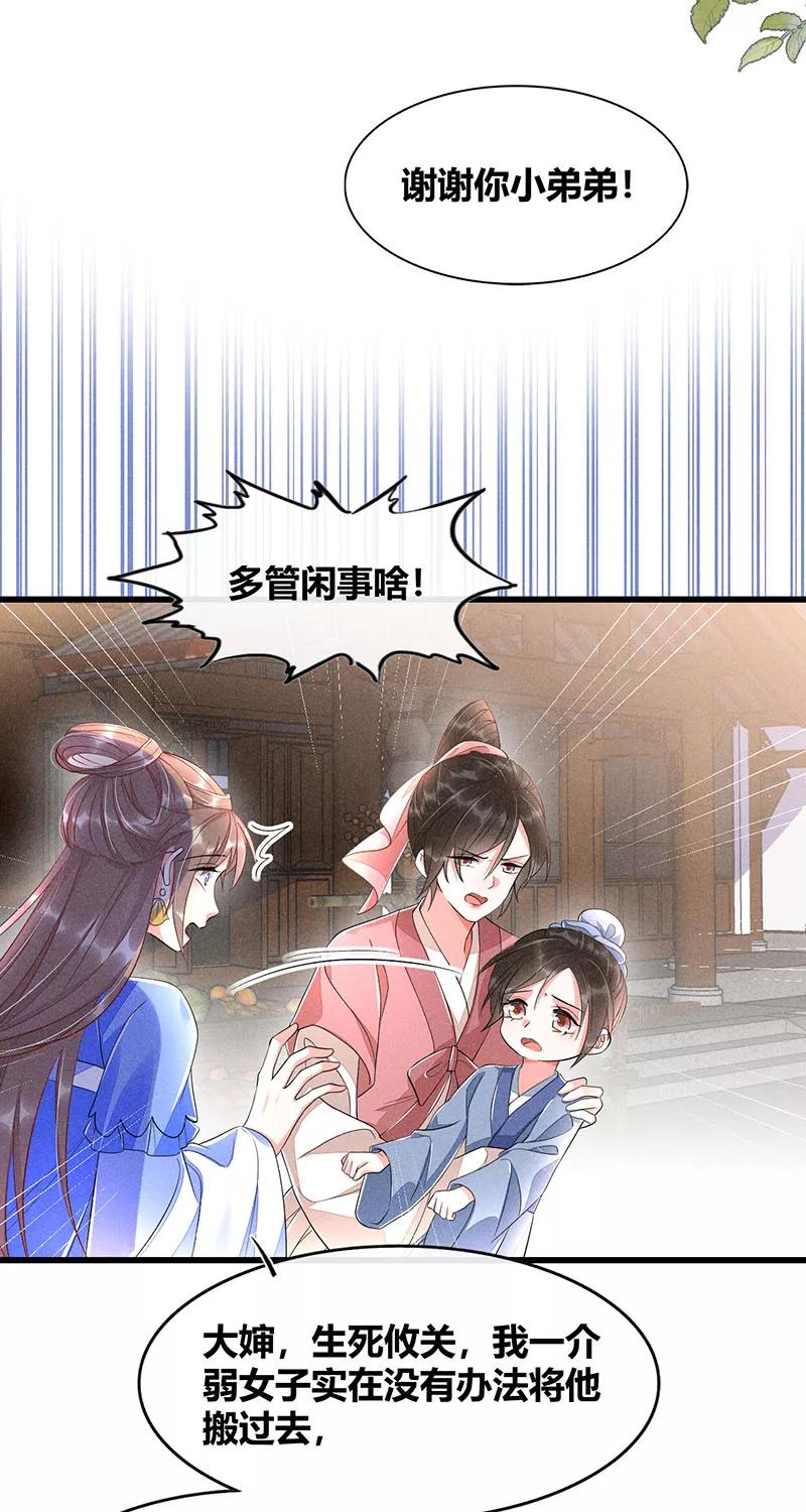 《大唐恋尾癖》第33话 第14页