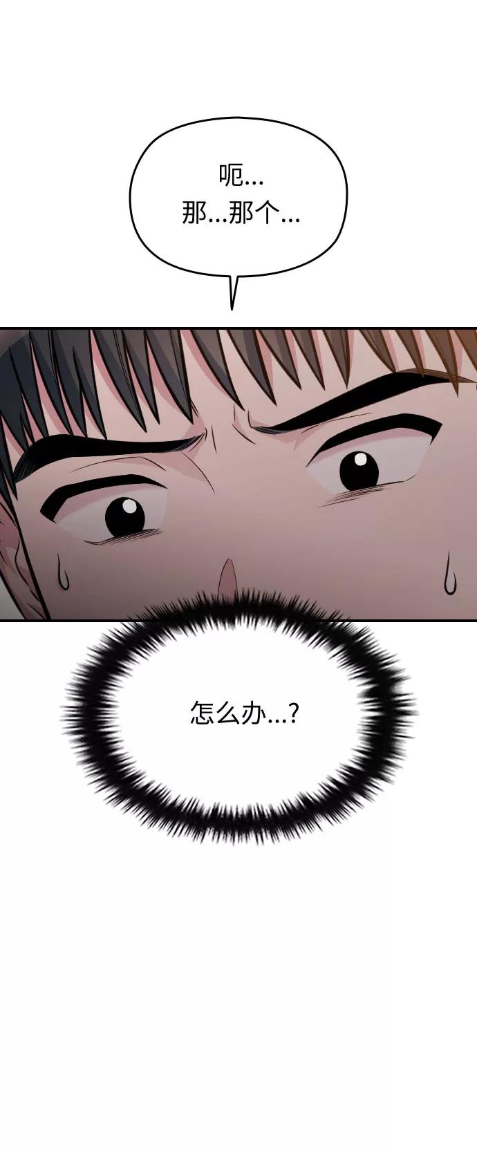 《匿名仅我可见！》第34话 第8页