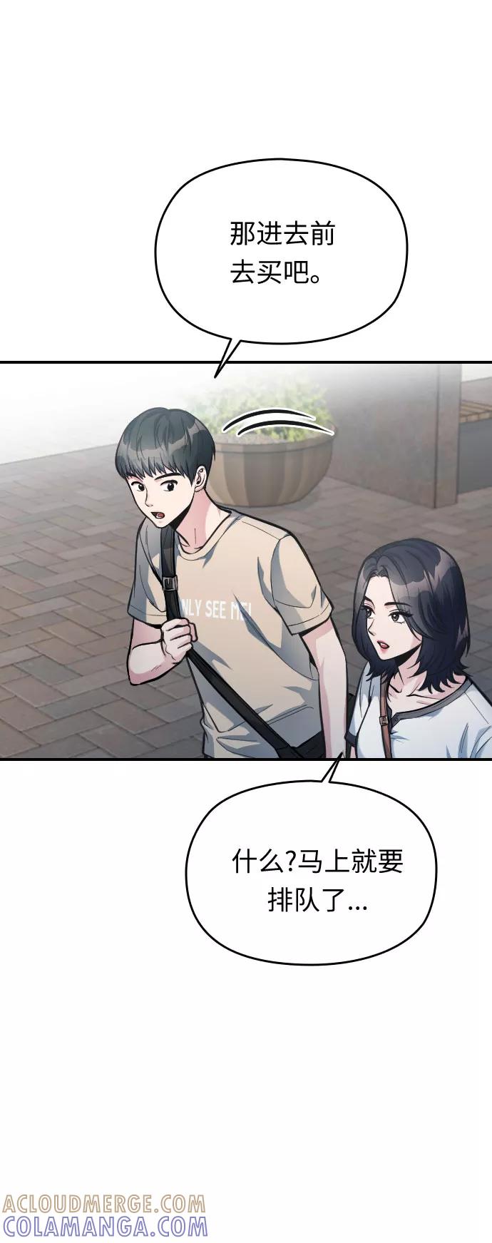《匿名仅我可见！》第34话 第45页