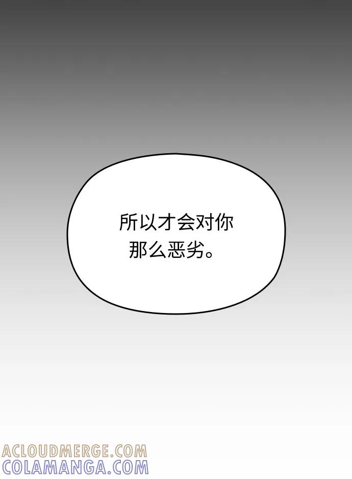 《匿名仅我可见！》第35话 第43页