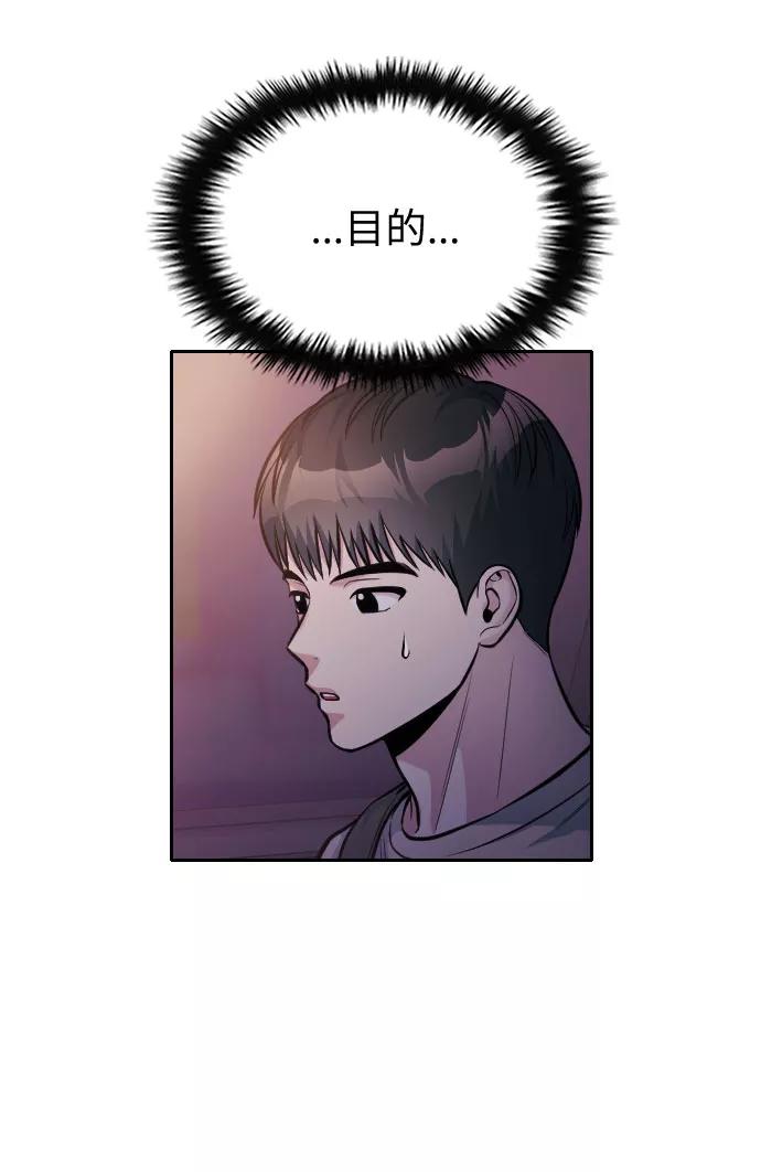 《匿名仅我可见！》第35话 第45页