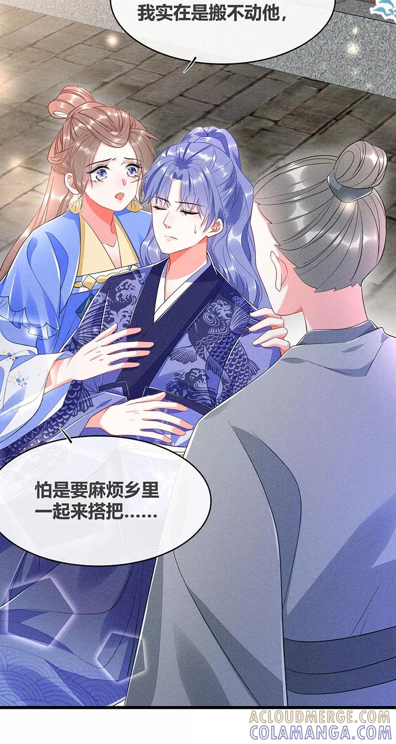 《大唐恋尾癖》第34话 第19页