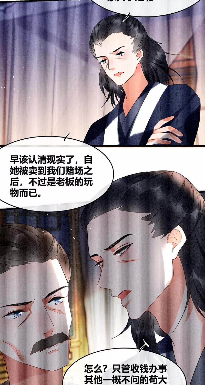 《大唐恋尾癖》第34话 第30页