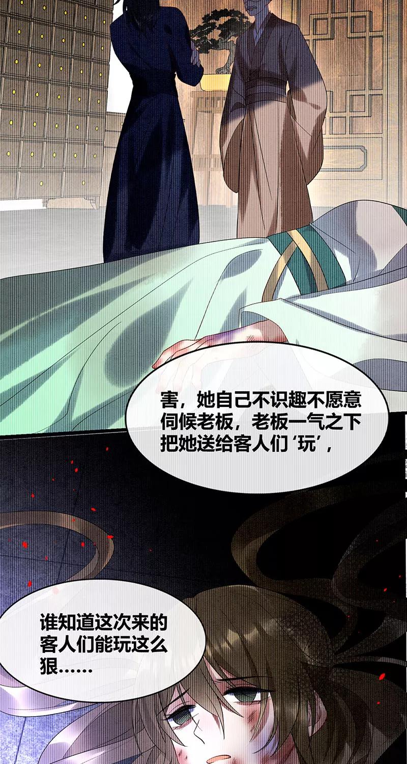 《大唐恋尾癖》第34话 第32页