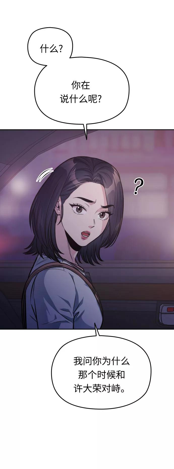 《匿名仅我可见！》第35话 第21页