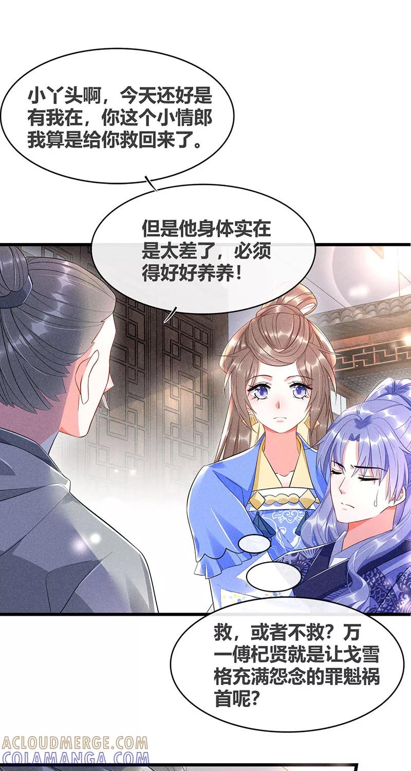 《大唐恋尾癖》第34话 第15页